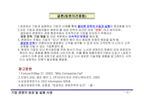 [경영전략론] 기업성공 및 실패사례-15