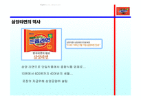 [광고기획서] 삼양라면 광고기획안-5