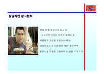 [광고기획서] 삼양라면 광고기획안-20