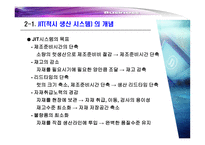 [경영전략] jit TBM(Time base management)-5