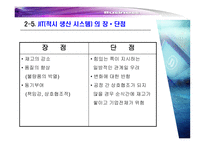 [경영전략] jit TBM(Time base management)-10