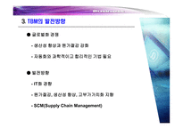 [경영전략] jit TBM(Time base management)-15