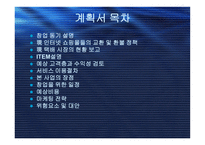 [사업계획서] 온라인택배할인회사-2