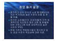 [사업계획서] 온라인택배할인회사-3