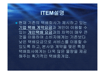 [사업계획서] 온라인택배할인회사-6