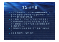 [사업계획서] 온라인택배할인회사-7