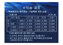 [사업계획서] 온라인택배할인회사-8