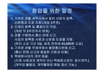 [사업계획서] 온라인택배할인회사-12