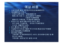 [사업계획서] 온라인택배할인회사-13
