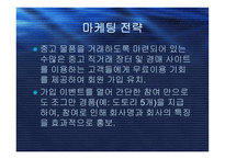 [사업계획서] 온라인택배할인회사-14