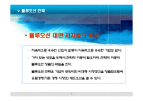 블루오션전략 레포트-6