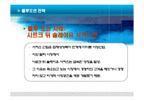 블루오션전략 레포트-7