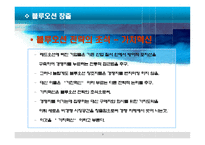 블루오션전략 레포트-9