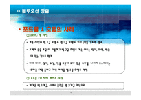 블루오션전략 레포트-14