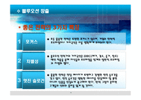 블루오션전략 레포트-16