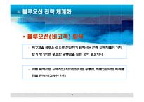 블루오션전략 레포트-18