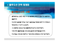 블루오션전략 레포트-20