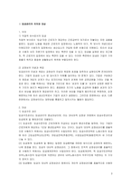 [인사관리] 임금관리의 이론적 배경 및 한국 임금체계관리의 심층분석-3