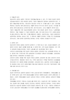 [인사관리] 임금관리의 이론적 배경 및 한국 임금체계관리의 심층분석-5
