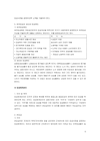 [인사관리] 임금관리의 이론적 배경 및 한국 임금체계관리의 심층분석-6