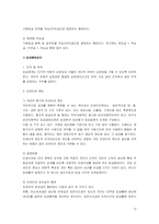 [인사관리] 임금관리의 이론적 배경 및 한국 임금체계관리의 심층분석-10
