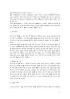 [인사관리] 임금관리의 이론적 배경 및 한국 임금체계관리의 심층분석-11