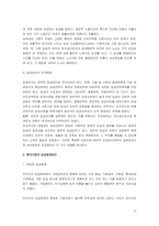 [인사관리] 임금관리의 이론적 배경 및 한국 임금체계관리의 심층분석-12