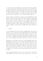 [인사관리] 임금관리의 이론적 배경 및 한국 임금체계관리의 심층분석-18