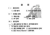 [광고기획서] LG패션 TNGT 광고기획안-2