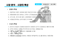 [광고기획서] LG패션 TNGT 광고기획안-5