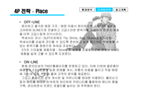 [광고기획서] LG패션 TNGT 광고기획안-20