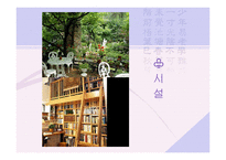 [사업계획서] 실버산업 -실버메이트-6