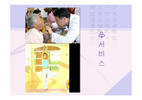 [사업계획서] 실버산업 -실버메이트-7