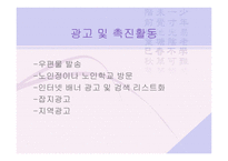 [사업계획서] 실버산업 -실버메이트-14