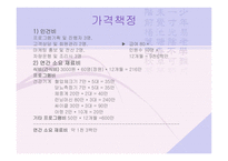 [사업계획서] 실버산업 -실버메이트-16