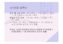 [사업계획서] 실버산업 -실버메이트-18