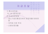 [사업계획서] 실버산업 -실버메이트-19