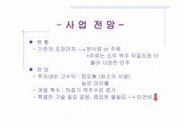 [사업계획서] 신개념 포장마차-5