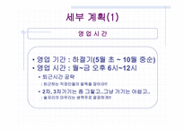 [사업계획서] 신개념 포장마차-7