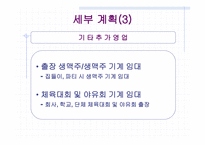 [사업계획서] 신개념 포장마차-9