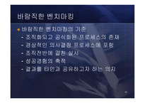 [경영전략] Benchmarking 벤치마킹-16