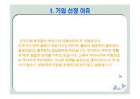 [경영분석] 오뚜기vs풀무원 비교 분석-3