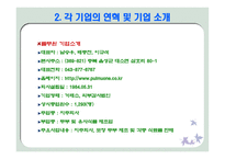 [경영분석] 오뚜기vs풀무원 비교 분석-7
