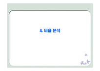 [경영분석] 오뚜기vs풀무원 비교 분석-12