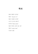 영화로 본 경영조직론-2