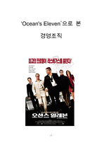 영화로 본 경영조직론-13