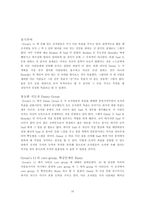영화로 본 경영조직론-16