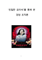영화로 본 경영조직론-18