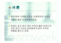 [마케팅] 비락식혜 광고기획서, 광고기획안-3