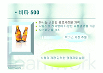 [마케팅] 비락식혜 광고기획서, 광고기획안-11